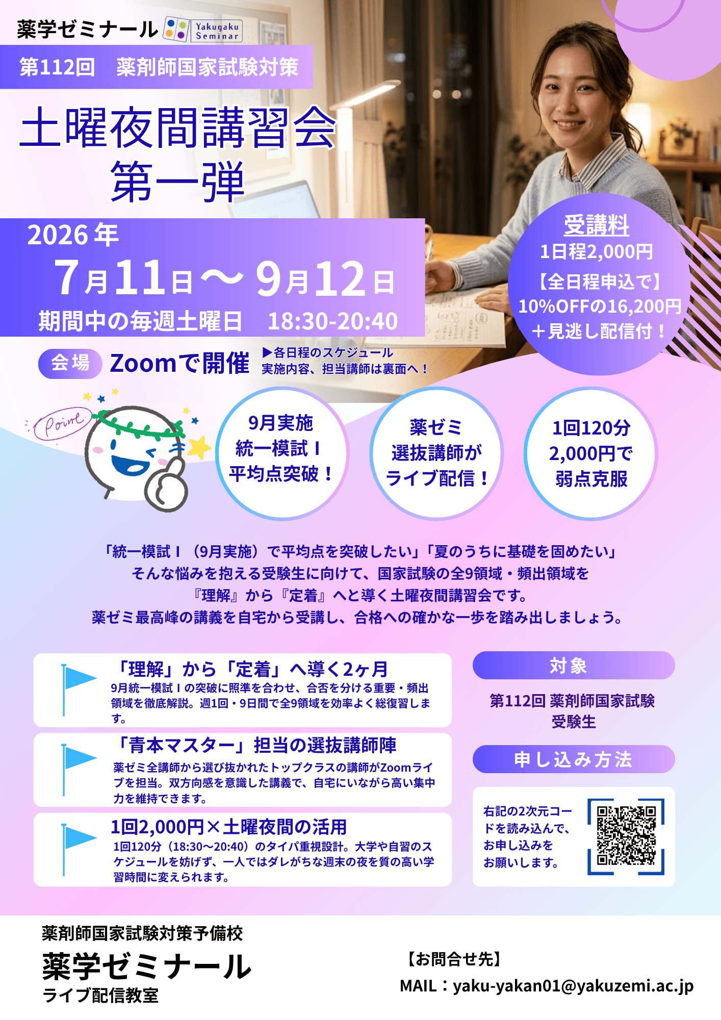 学習情報ページ｜薬学生向けポータルサイト『Capsule（カプセル）』